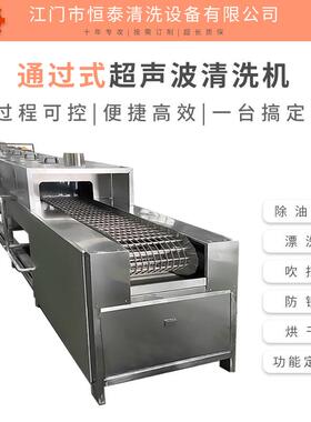 声压铸铝件超波清洗洗油机洗蜡锈防设备 五金行HTA-1968业工业用