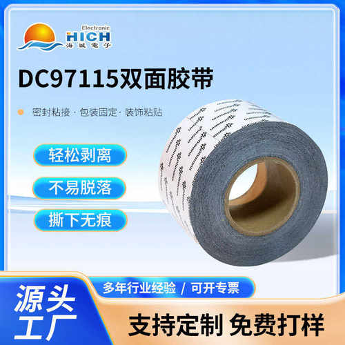 厂家直销DC97115双面胶带黑胶高粘度细薄线路固定密封不残胶两面