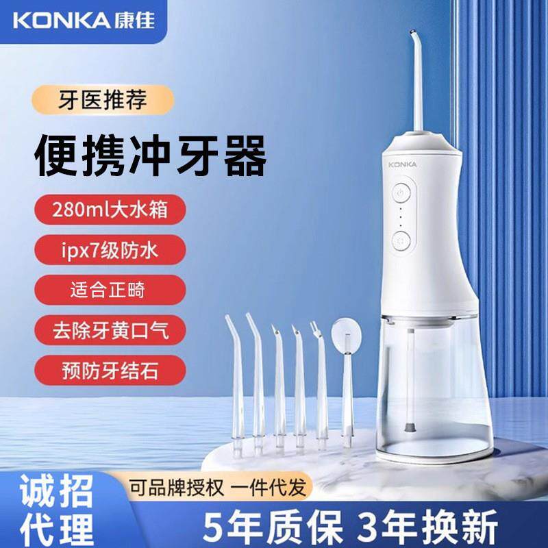 康佳家用水线洗牙器电动冲牙器手持口腔冲洗器牙神齿缝器