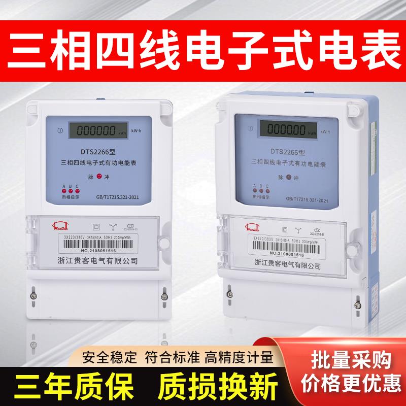 三相四线电子式电表380v三相电度表电子式电能表三项智能工业用