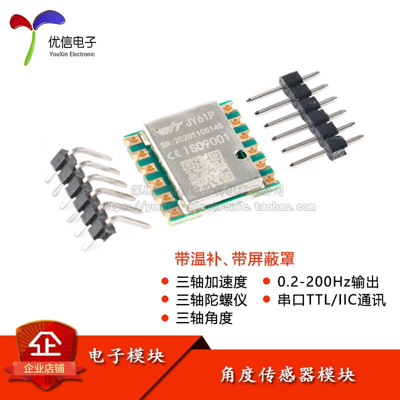 JY61P三轴六轴加速度计电子陀螺仪mpu6050模块角度传感平衡稳定器