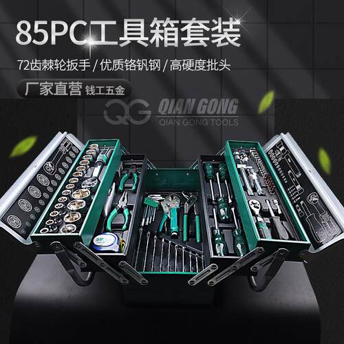 72齿棘轮工具箱套装多功能汽修工具组合棘轮套筒扳手修车组套
