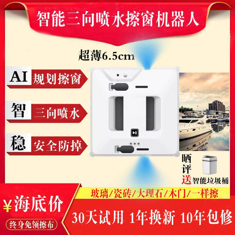 德国全自动三向喷水擦移动式空调器人智能遥控洗玻璃机电动擦窗6.