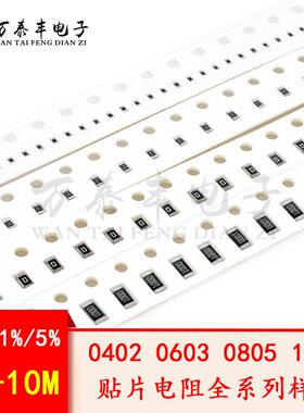 0603 0805 0402 1206贴片电阻器5%1%1k2k4.7k470R1M300Ω欧姆4.7M