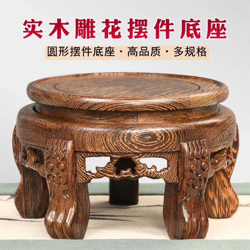 实木底座圆形花瓶鱼缸花盆底座奇石盆景茶壶佛像摆件鸡翅红木托架