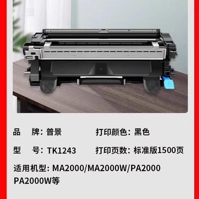 适用京瓷MA2000W粉盒PA2000W碳粉盒TK-1243硒鼓MA2000/PA2000