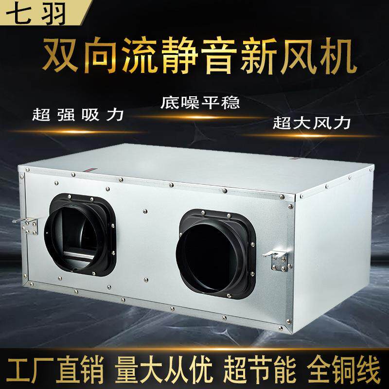 双向流新风机两档调速换气机家用商用新风系统排风净化管道送风机
