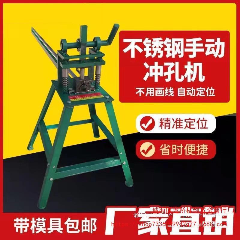 厂家直销手动不锈钢防盗网冲孔机电动液压方管圆管开孔机