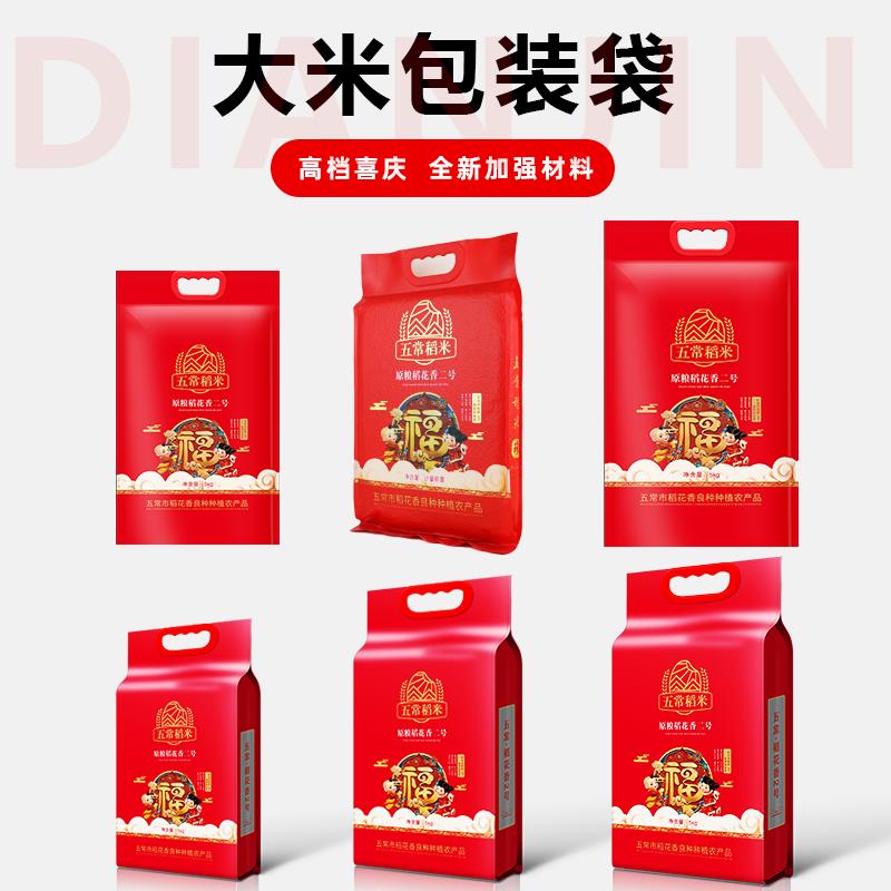 喜庆大米包装袋5kg/10斤东北五常稻米红色喜真空稻花香大米可定制