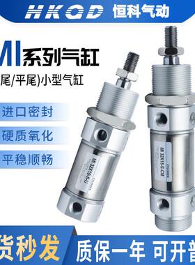 MI小型气动气缸平尾圆尾系列MI32-10-30-40-50-100-150-S-U/S-CM