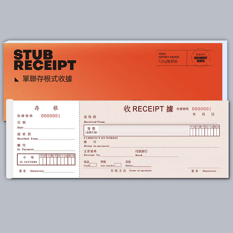 港式存根收据中英文编号单联收据香港式收款收据繁体發票单据定做