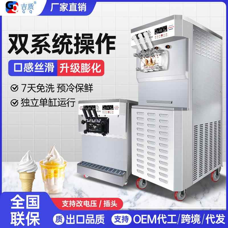 吉质冰淇淋机商用双系统大产量软冰激凌机全自动雪糕机不锈钢