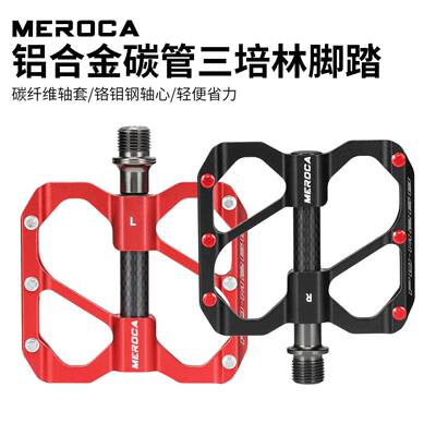 MEROCA 自行车脚踏 山地公路折叠车踏板碳管3培林 铝合金轴承脚蹬