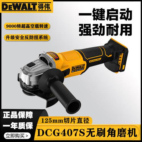 得伟DCG407S锂电无刷20V充电式角磨机切割打磨防扭安全罩带侧手柄
