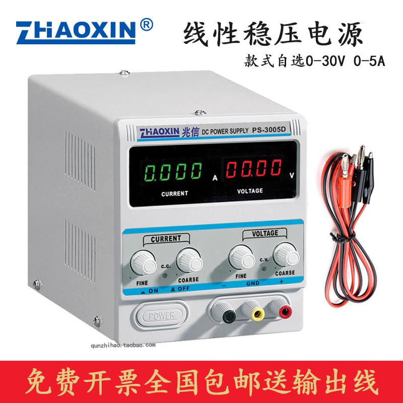 兆信PS-3002D/PS-3003D/PS-3005D线性直流稳压电源可调30V 2A3A5A
