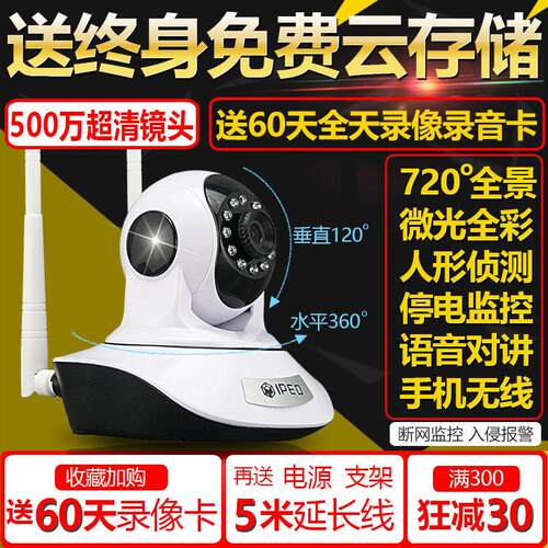 免费云储存无线 线智能摄像头90天超长录影监控家用手机远程网路