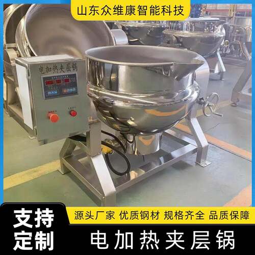 大型餐厅大量出餐夹层锅 食堂早餐粥搅拌熬制锅 不锈钢行星炒锅