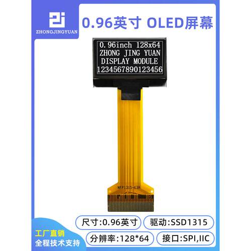 黄保凯中景园0.96寸OLED显示屏12864液晶屏12864显示屏ssd1315