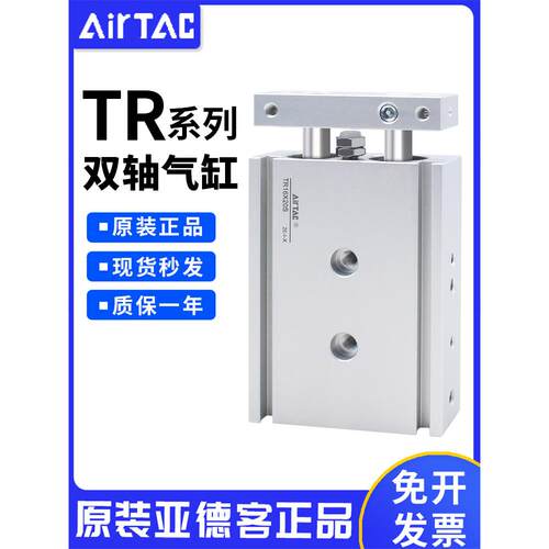 亚德客原装正品TR双轴双杆气缸TR6/10/16/20/25/32-S大推力双倍