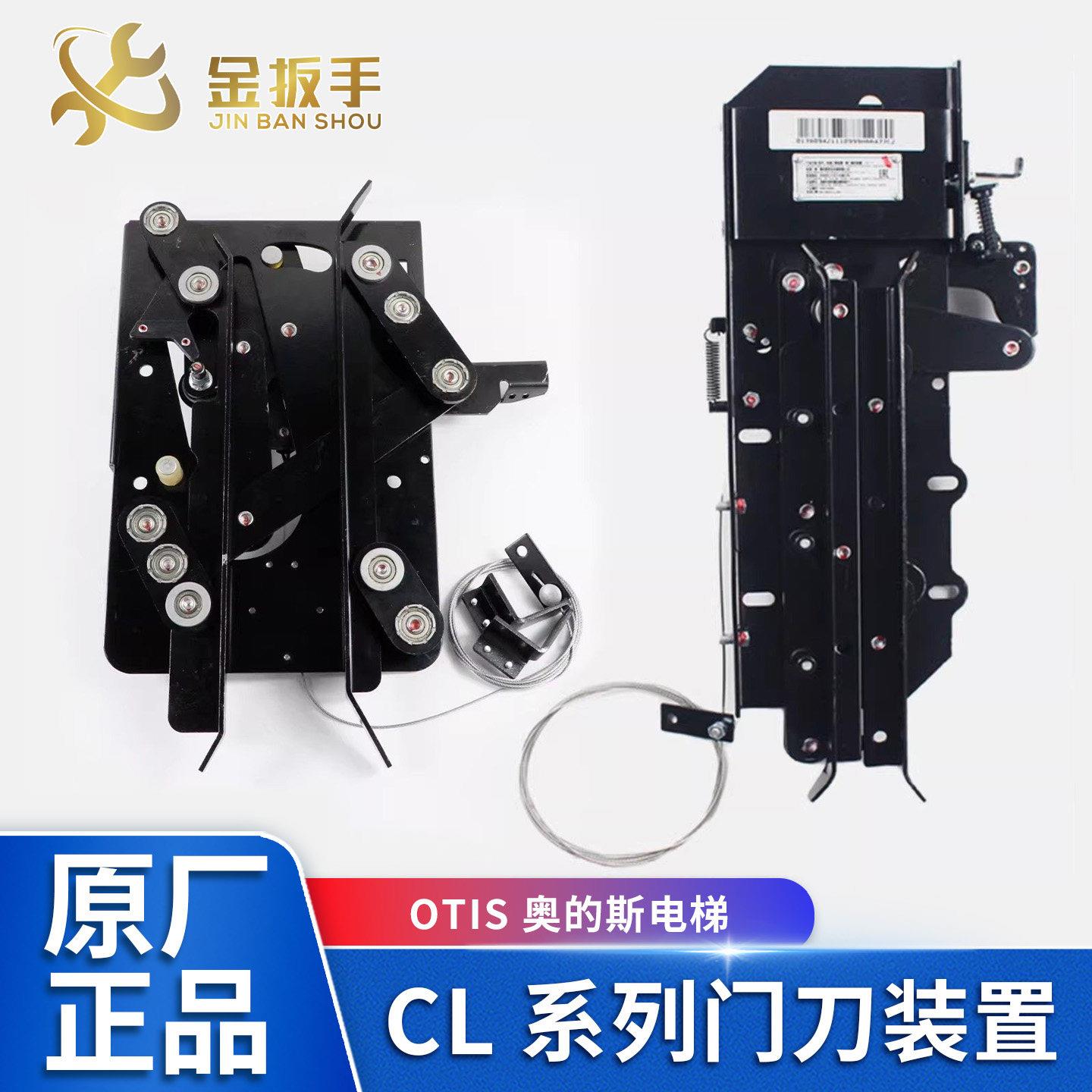 OTIS奥的斯电梯门刀HAA477C1 C2 C3 D1D2轿门锁闭装置 R2短款CL-3
