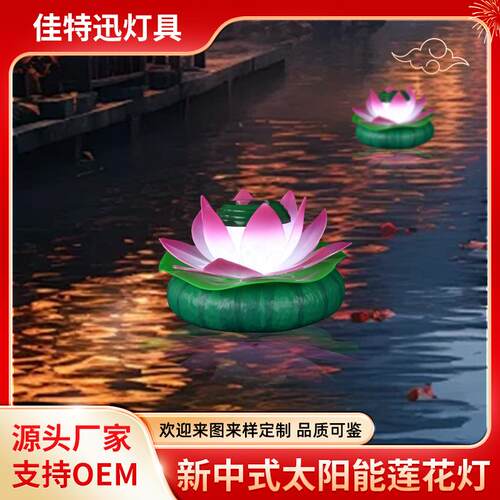 太阳能莲花灯公园酒店水池景观亮化装饰河灯led亚克力户外荷花灯
