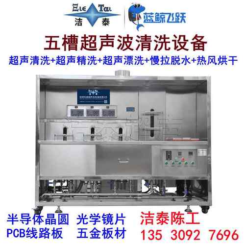 半导体超声波清洗寸机6寸8寸晶1能2圆五槽五槽多功超声洗净设备厂