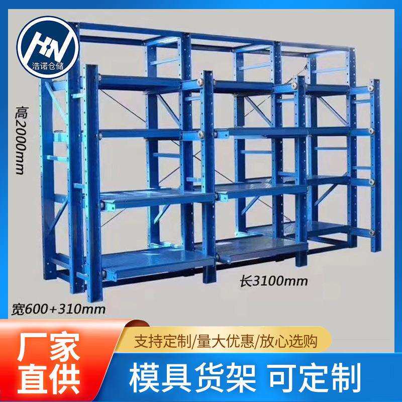 厂家非标模具货架车间仓库抽屉式重型全开式模具架定制送货安装