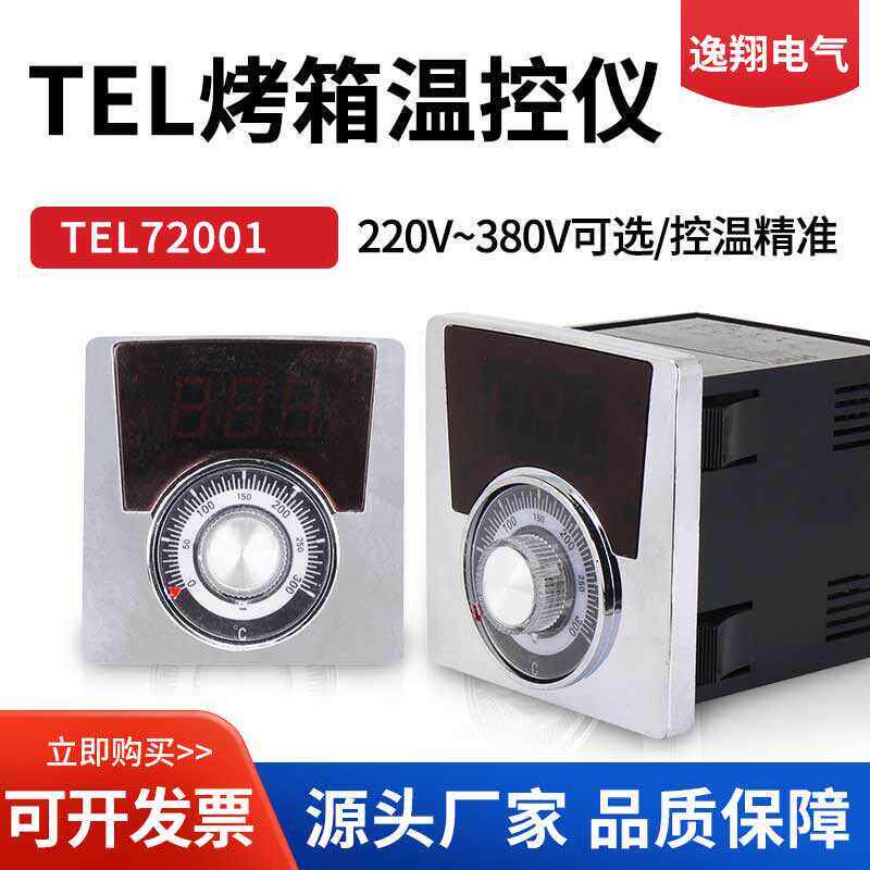 数显温控器电烤箱燃气烤箱TEL72001专用温控仪220V380V