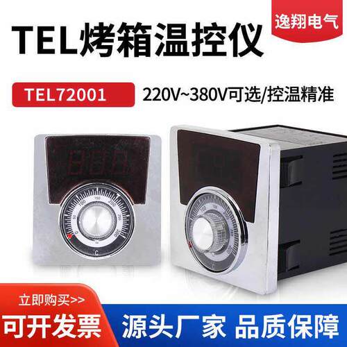 数显温控器电烤箱燃气烤箱TEL72001专用温控仪220V380V