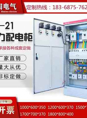 XL-21落地式动力柜 冷轧钢板制成红色成套开关控制柜 变频配电箱