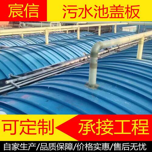 玻璃钢污水池盖板厂家厌氧池集气罩沉淀池拱形盖板污水池拱形盖板