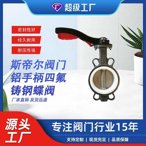 铝合金手柄对夹蝶阀  碳钢四氟中线软密封蝶阀 厂家天津LD71F-16C