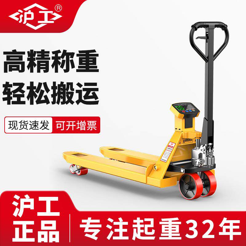 叉车电子秤承重器叉车带秤称地牛电子秤手动液压叉车搬运车