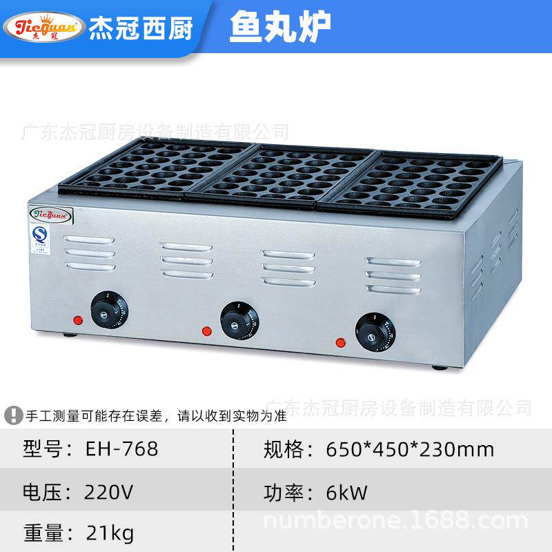 杰台PVG式燃气鱼丸炉烤鱼蛋蛋虾扯机烧电热章鱼商用三冠板小丸子