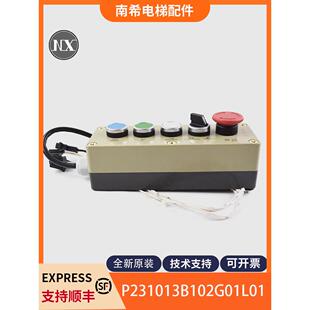 适用三菱电梯轿顶检修盒P231013B102G01L01检修手柄检修开关包邮
