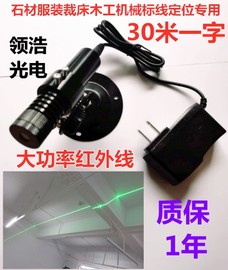 30米高亮石材红光红外线定位灯，木工裁剪裁床一字十字绿色激光标线