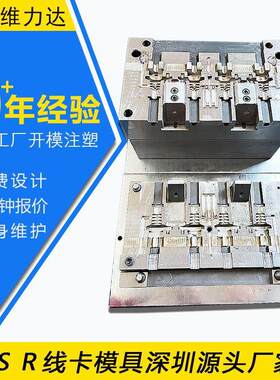SR特殊线卡模具深圳源头ACDC电源线模具连接器包胶插头模具