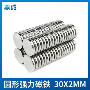 强力磁铁圆形直径30*2mm钕铁硼稀土永磁30×2mm超强力吸铁石薄片