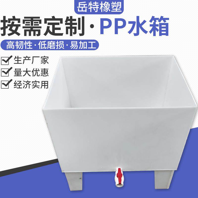 聚丙烯焊接耐酸碱水箱酸洗槽白色无焊接水罐养殖水培收纳PP水槽