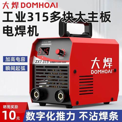 大焊250家用焊机15大功率400工业型大主板220V80V双电压配件全