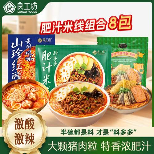 酸辣速食米线良工坊料多多肥汁米线鱼皮酸辣米粉红酸汤粉速食港式