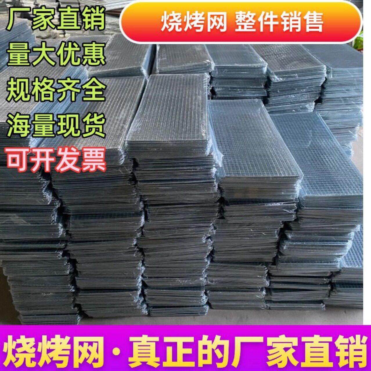 整件长方形烧烤网网格烧烤商用晾晒网片烤肉烤炉篦子一次性烧烤网