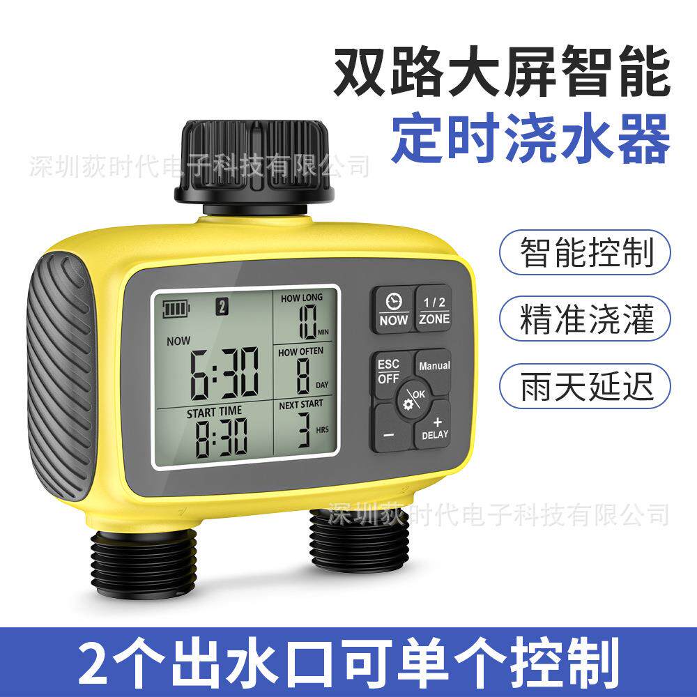 智能定时双路浇水器花园草地浇花器大屏幕自动灌溉器雨天延迟