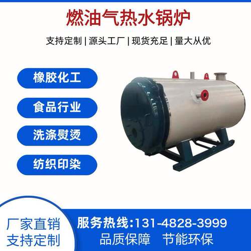 CWNS--65/85-YQ燃油气热水锅炉 工厂厂房供暖洗浴两用常压 环保取