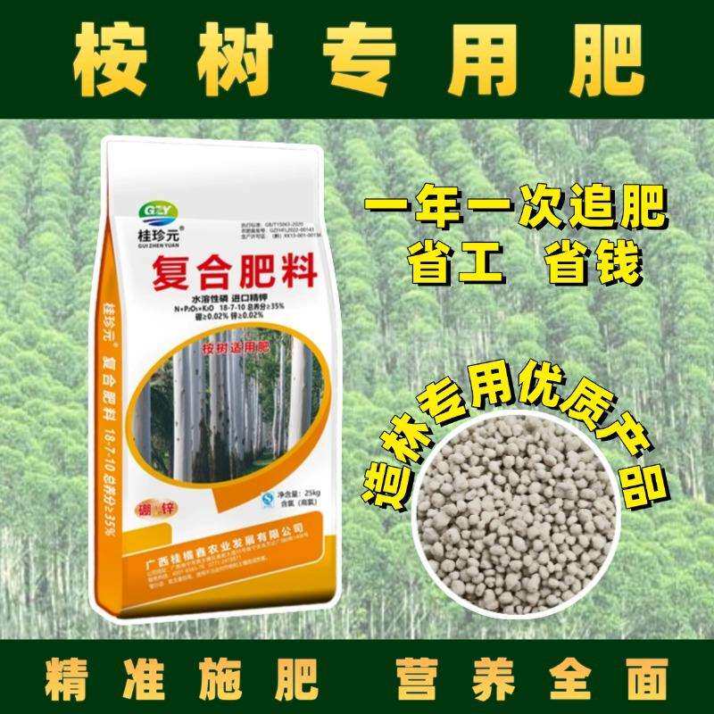 广西桉树肥18-7-10速生桉复合肥硼锌实标广西林场苗木丰产营林