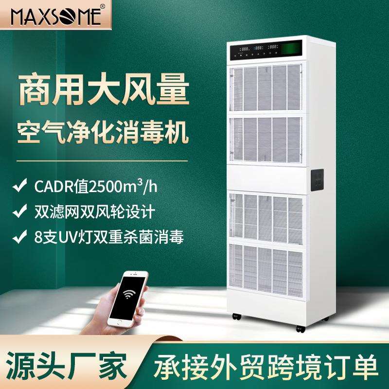 双风柜大型商用空气净化器除甲醛UV紫外线光触媒杀病菌消毒净化机