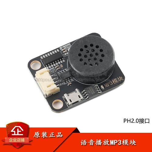 MP3 Module 语音播放模块MP3模块语音播报器智能语音音乐播放