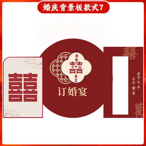 新中式结婚舞台背景板婚礼kt板装饰订婚宴背景墙婚庆用品定 制