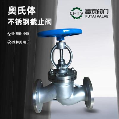 奥氏体法兰不锈钢截止阀J41W-16/25/40/64316ti/317l/347/310S