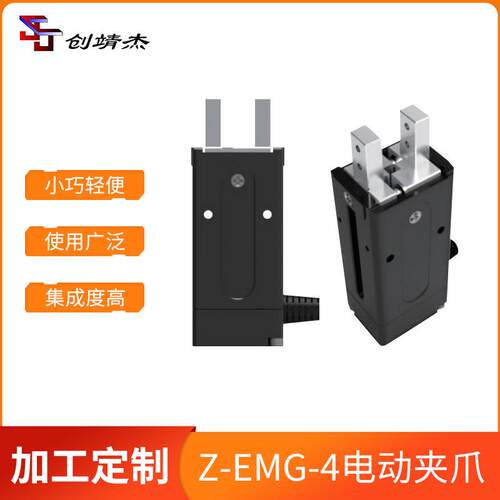 ZEMG-4电动夹爪机械两指机器电动夹爪小型桌面机械臂微型直流夹爪